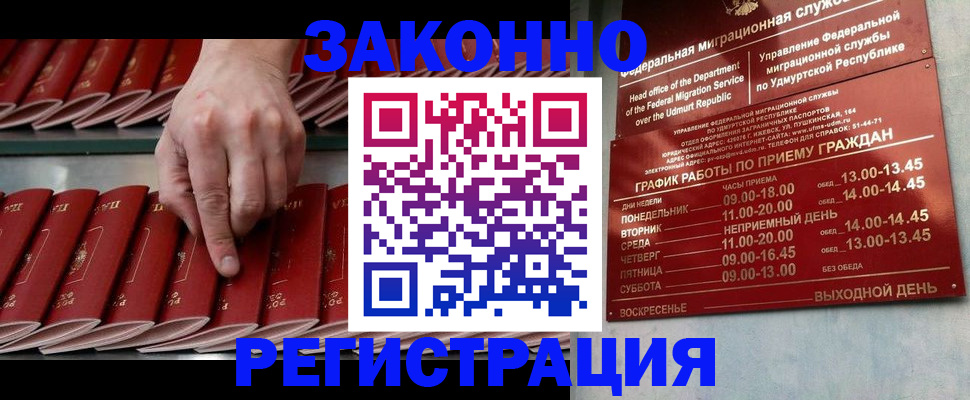 купить прописку в Харовске