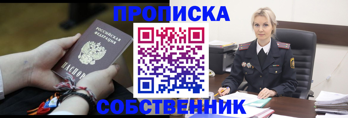 временная прописка в Харовске