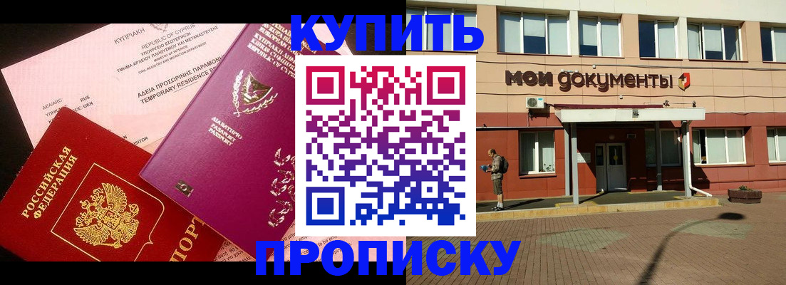прописка в Харовске