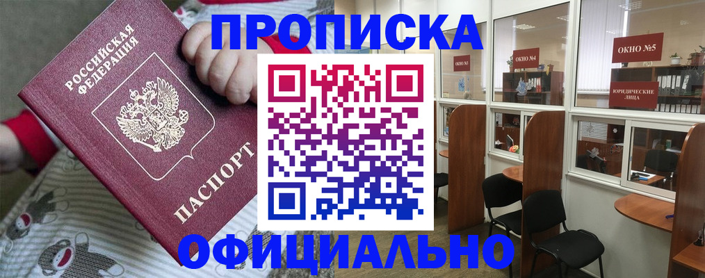 временная регистрация для школы в Харовске
